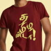 Tamilanda tamil t shirt for male
