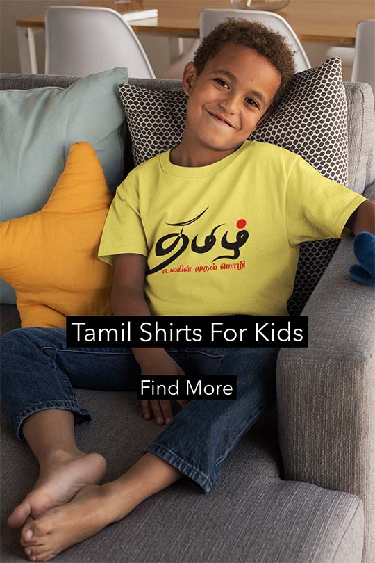 Kids Tamil T Shirt Cover